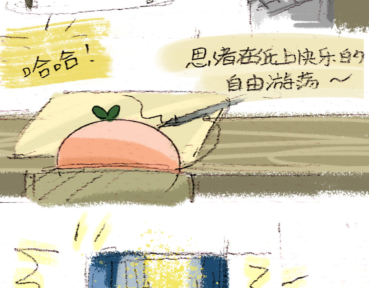 小圆子的工作第一年 上班的酸甜苦辣 第20页