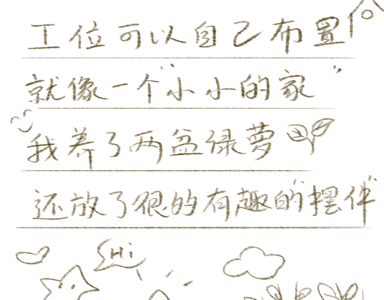 小圆子的工作第一年 上班的酸甜苦辣 第22页
