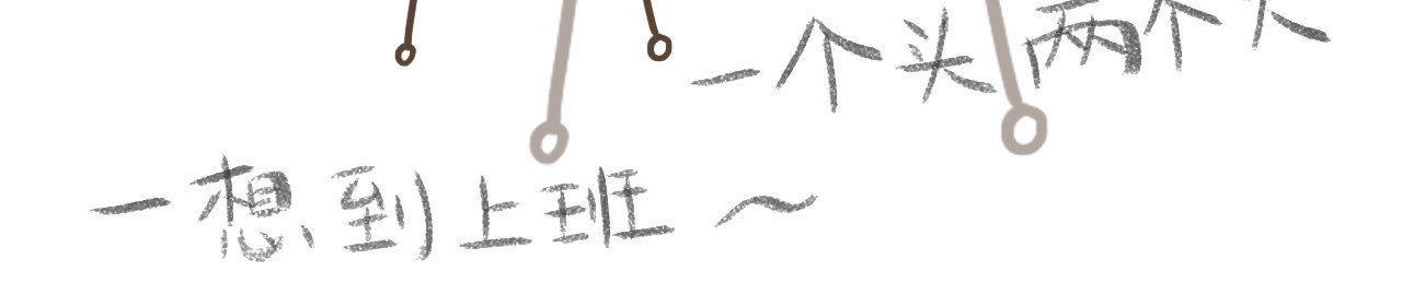 小圆子的工作第一年 上班的酸甜苦辣 第26页