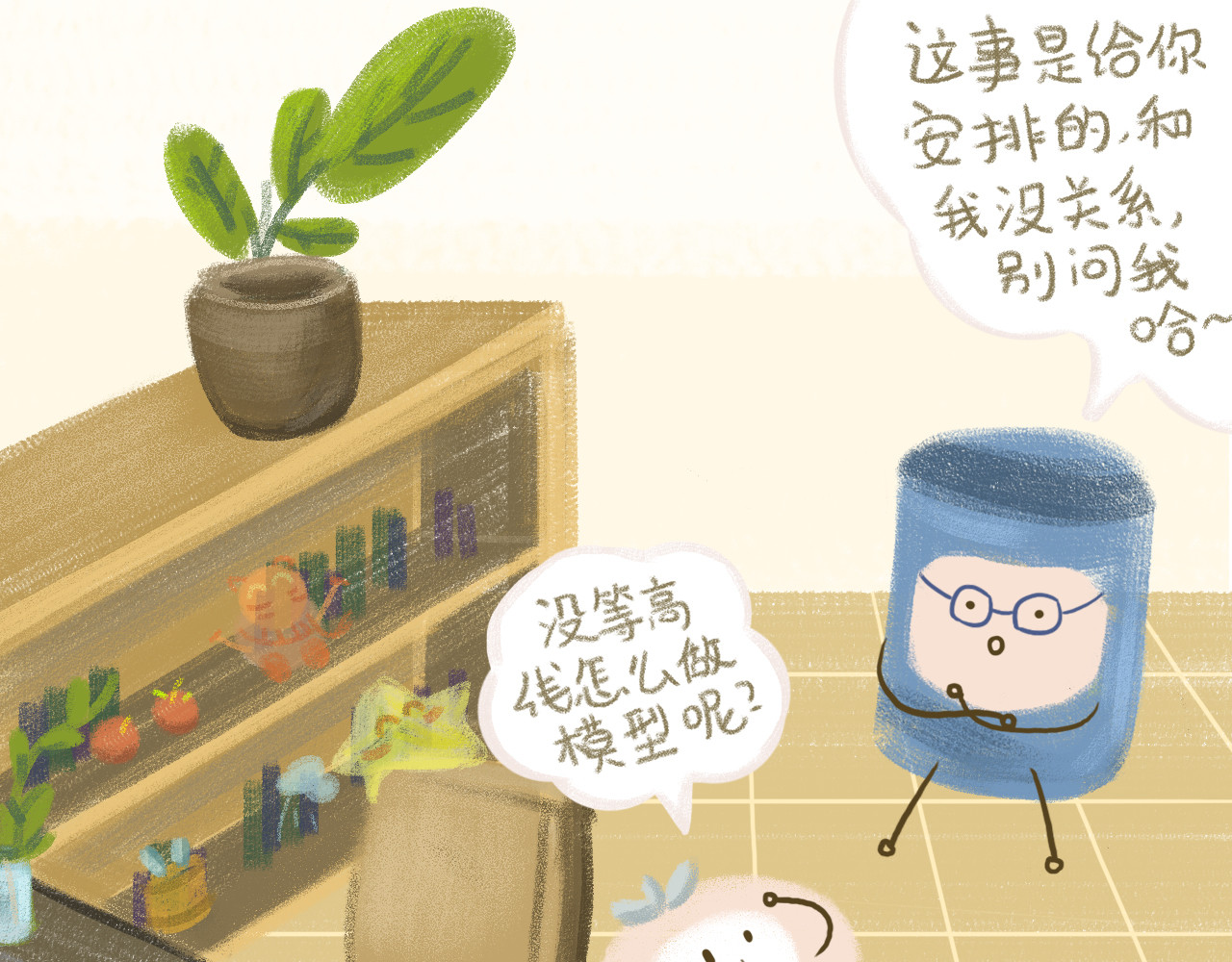 小圆子的工作第一年 上班的酸甜苦辣 第36页