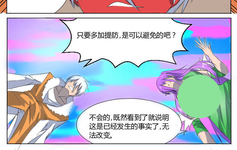影灵纪 5 盘古大帝 第30页