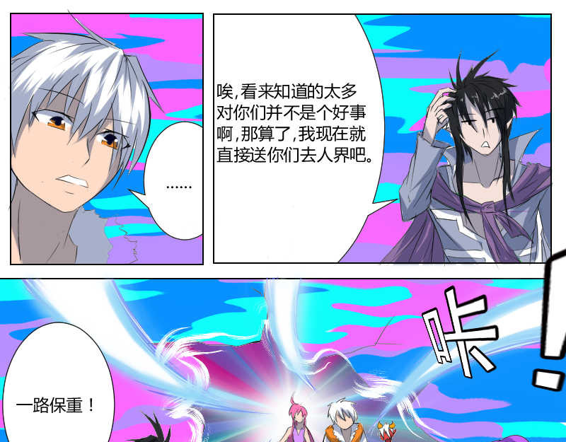 影灵纪 5 盘古大帝 第31页