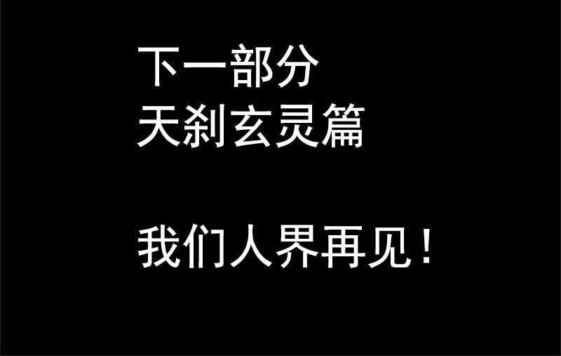 影灵纪 5 盘古大帝 第38页