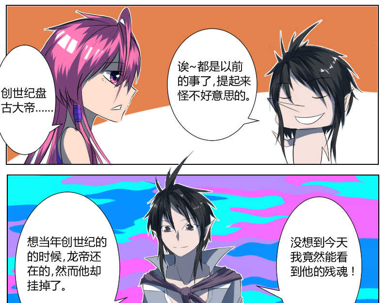 影灵纪 5 盘古大帝 第7页