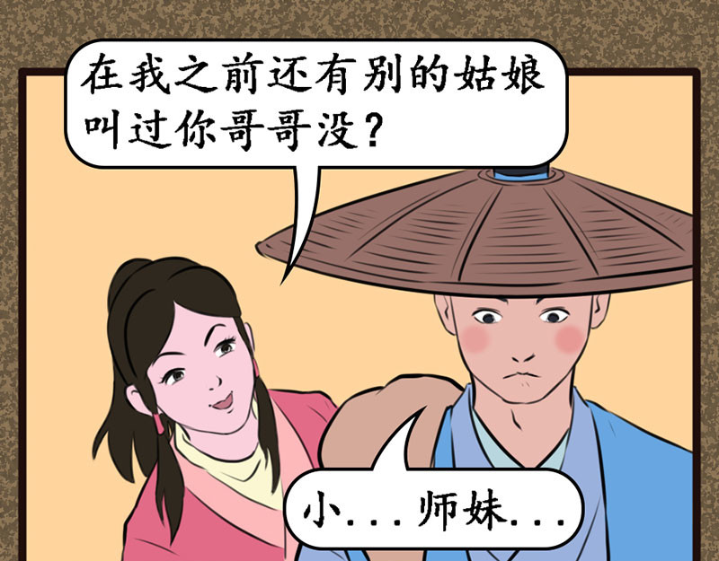 江湖一行 山匪 第1页