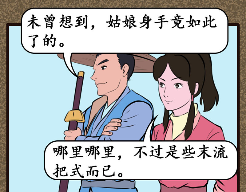 江湖一行 山匪 第11页
