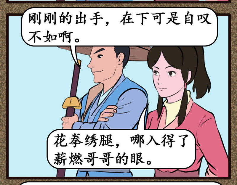 江湖一行 山匪 第12页
