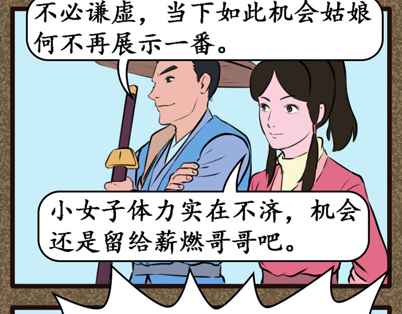 江湖一行 山匪 第13页