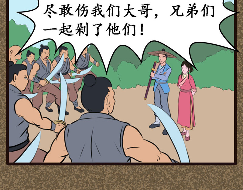 江湖一行 山匪 第14页