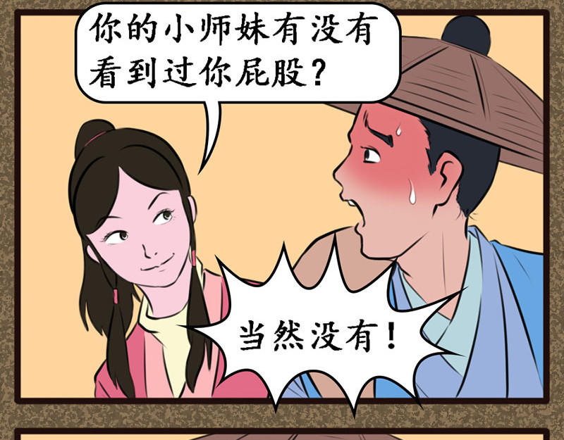 江湖一行 山匪 第3页