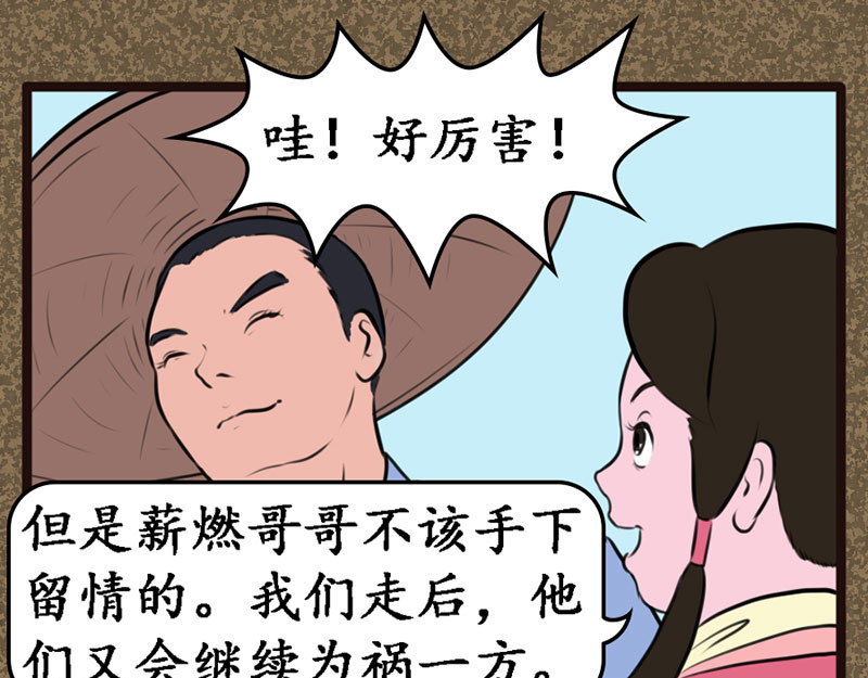 江湖一行 山匪 第21页
