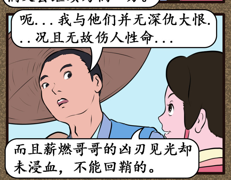 江湖一行 山匪 第22页