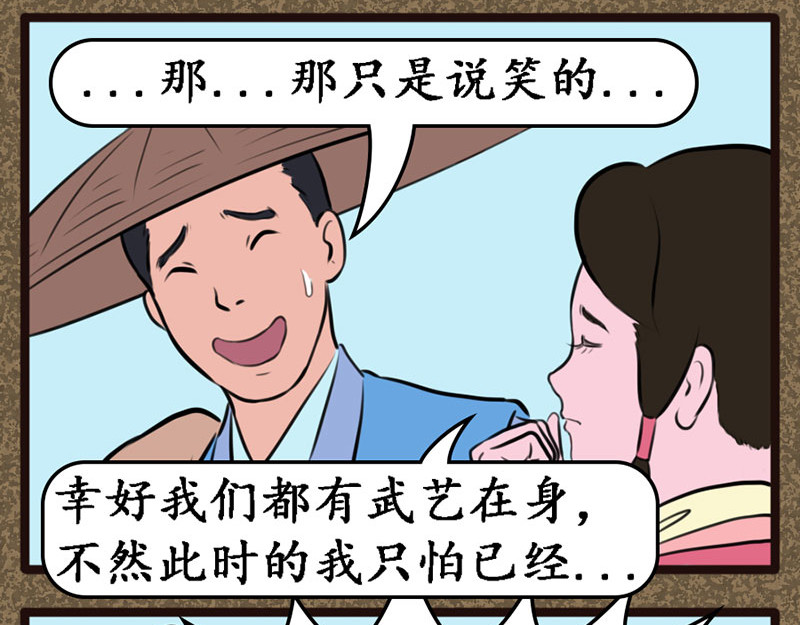 江湖一行 山匪 第23页