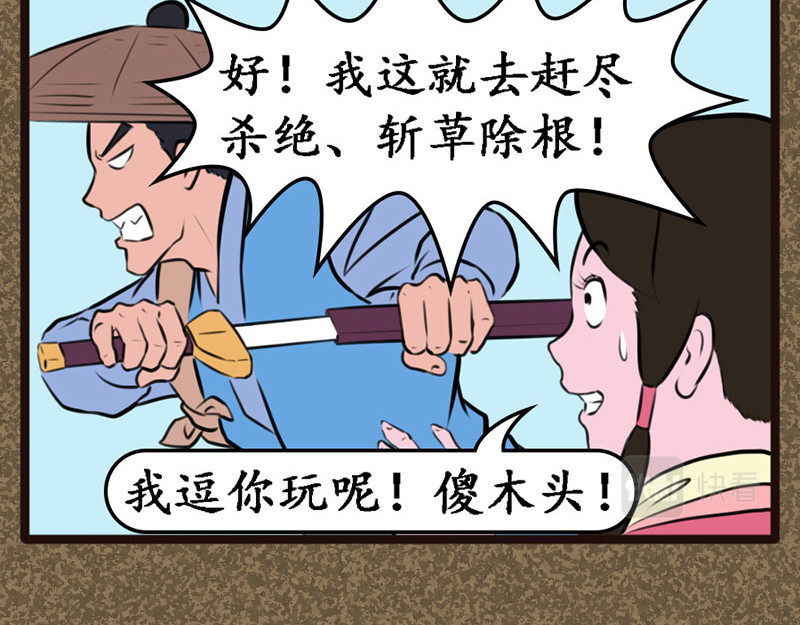 江湖一行 山匪 第24页