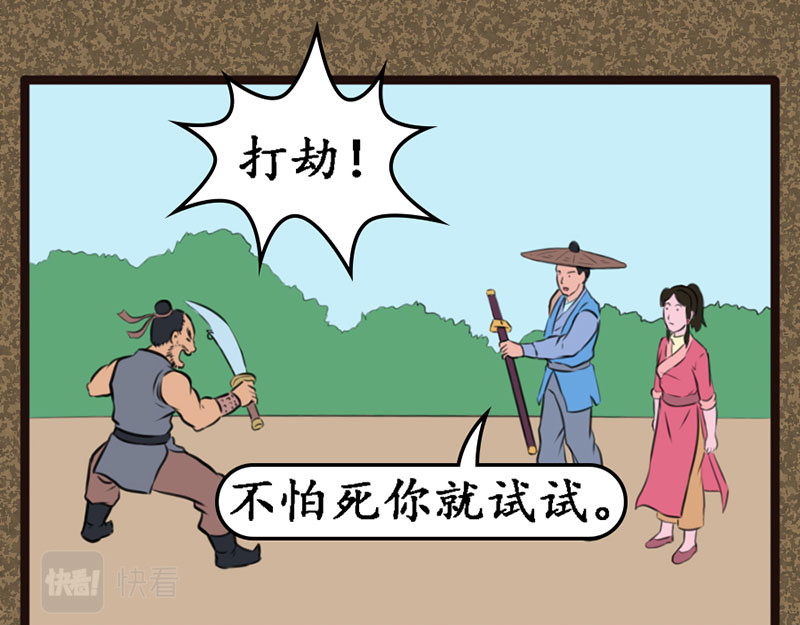 江湖一行 山匪 第6页