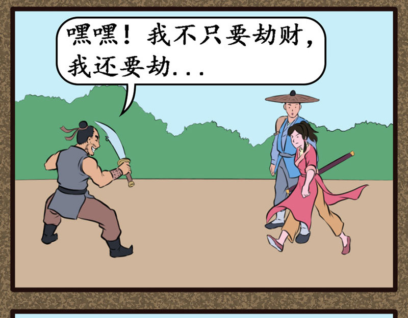 江湖一行 山匪 第8页