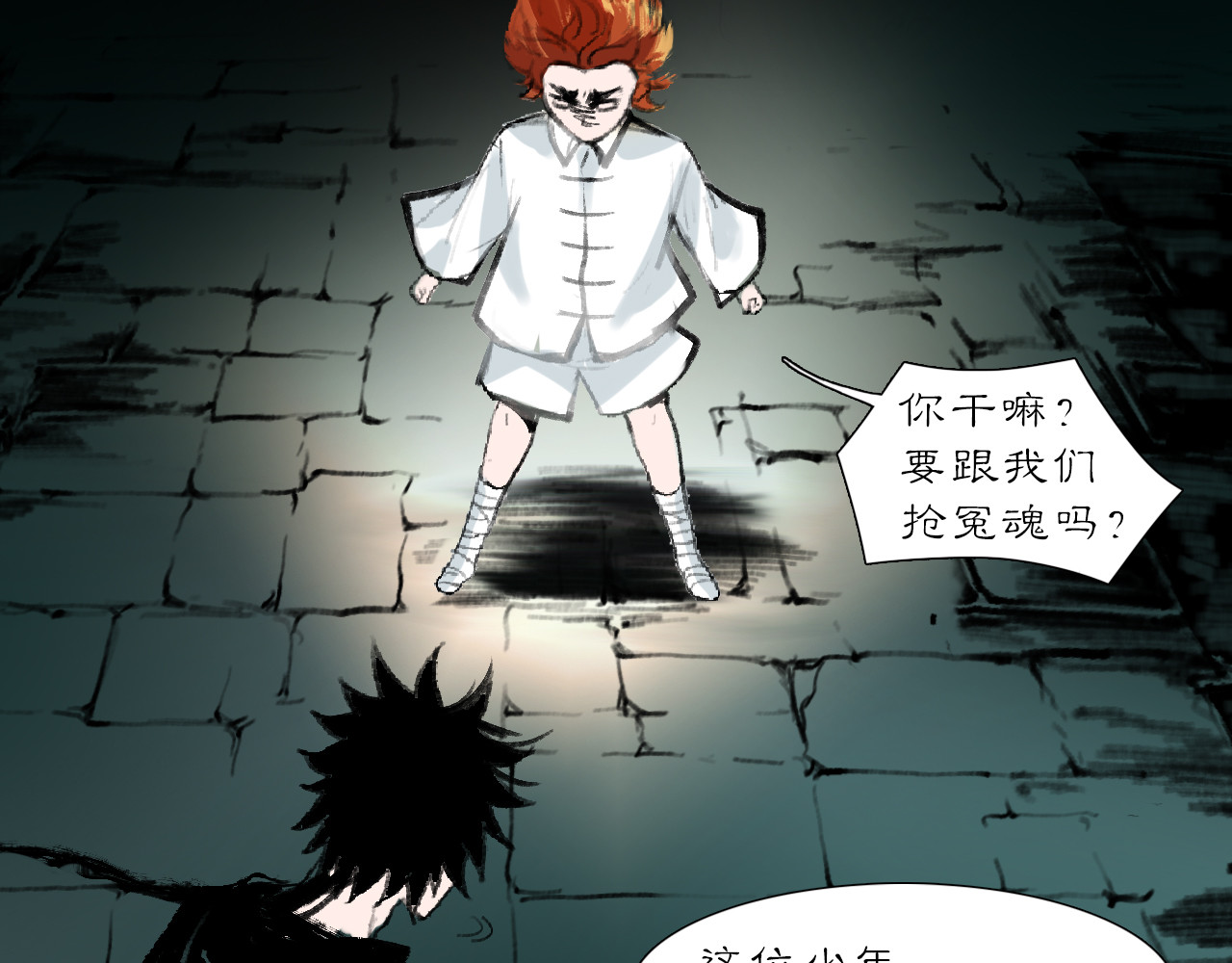 黑无常 03 皆为虚妄 第11页
