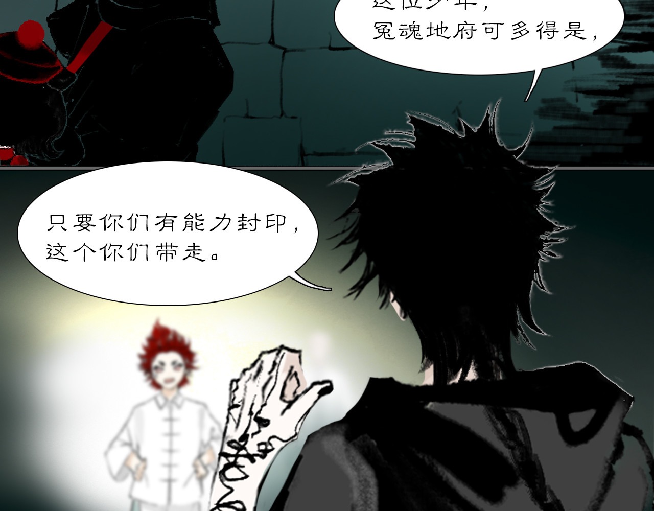黑无常 03 皆为虚妄 第12页