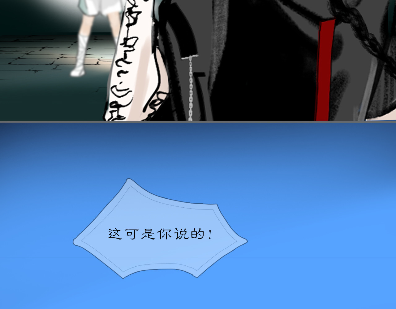 黑无常 03 皆为虚妄 第13页