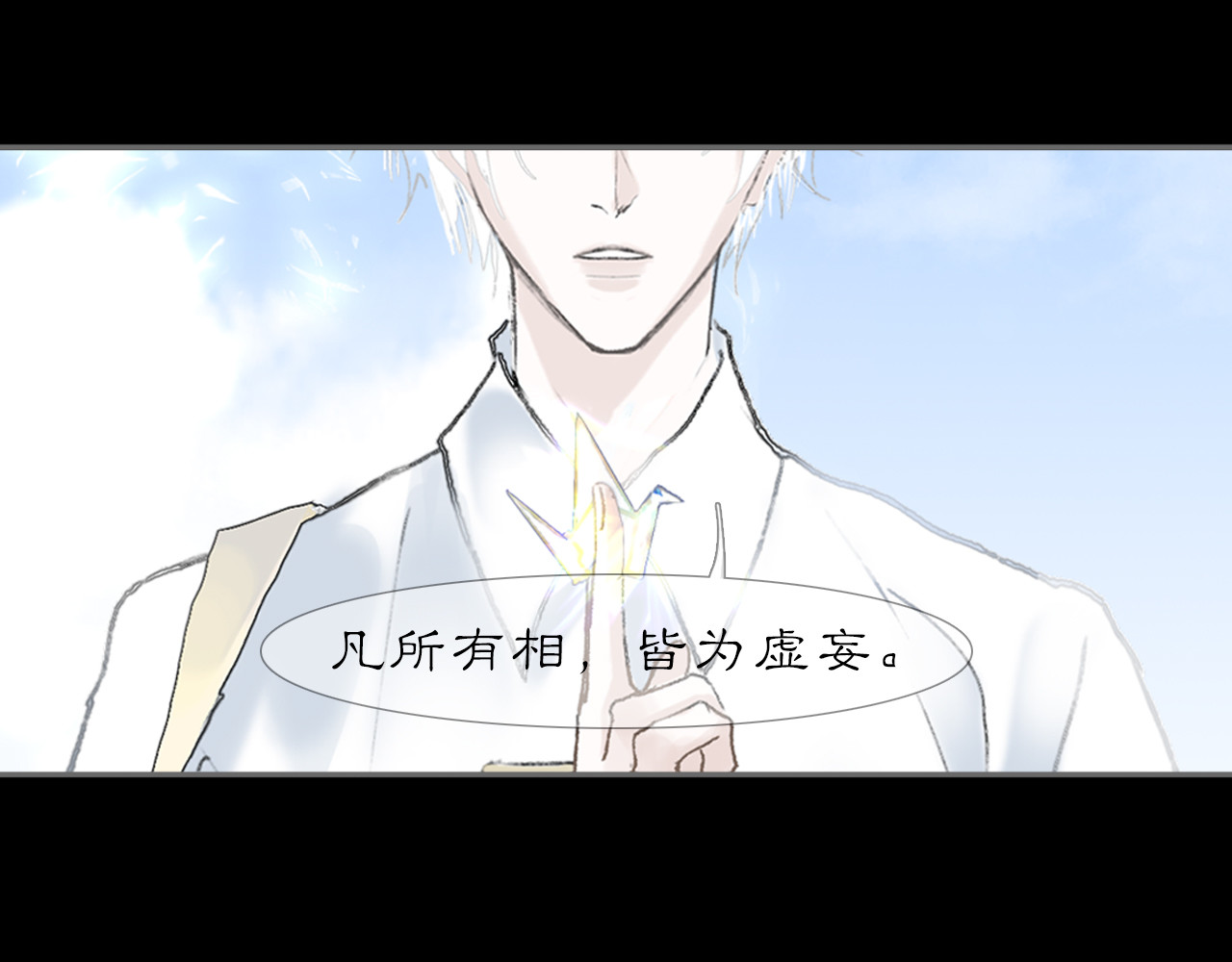 黑无常 03 皆为虚妄 第16页
