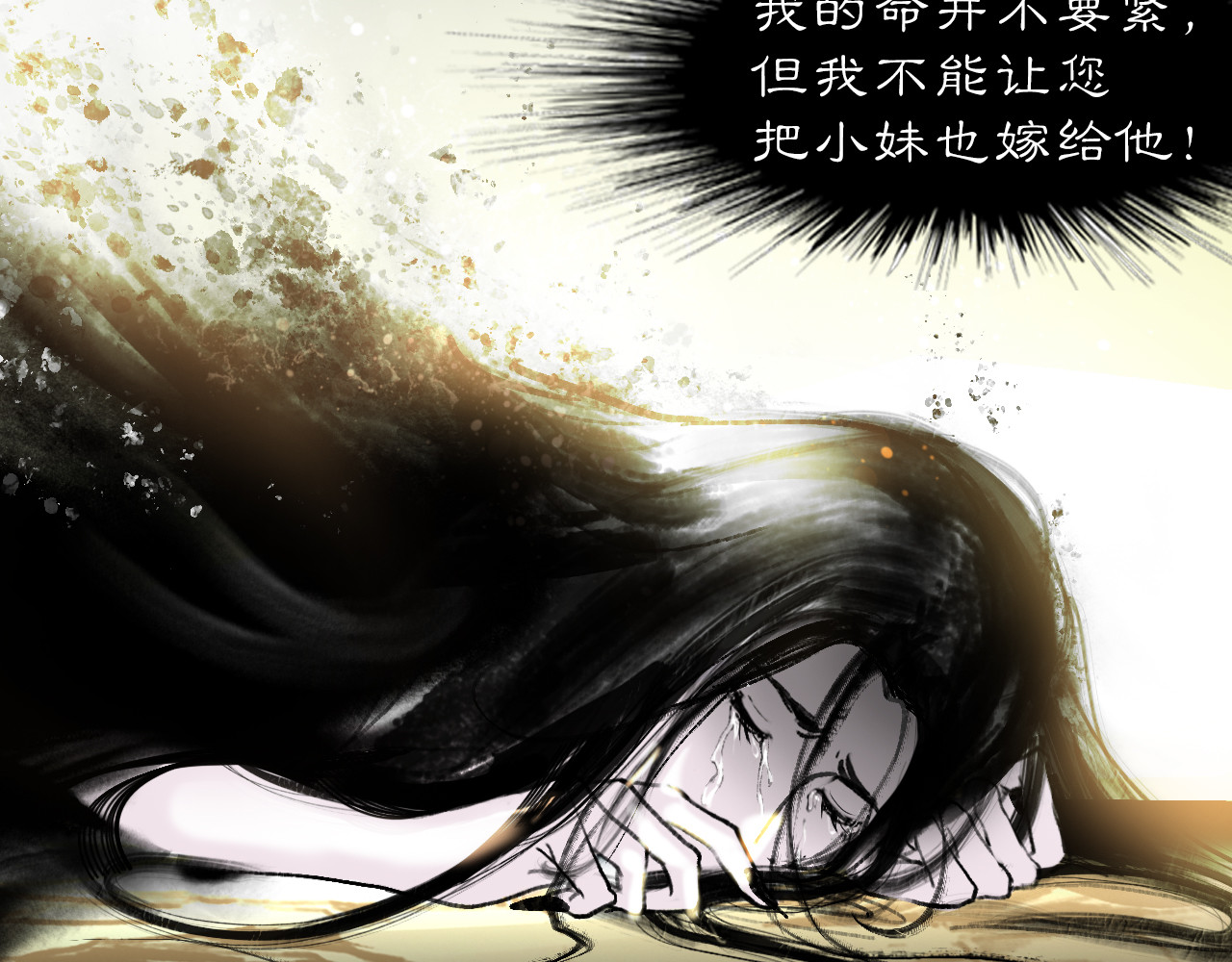 黑无常 03 皆为虚妄 第21页