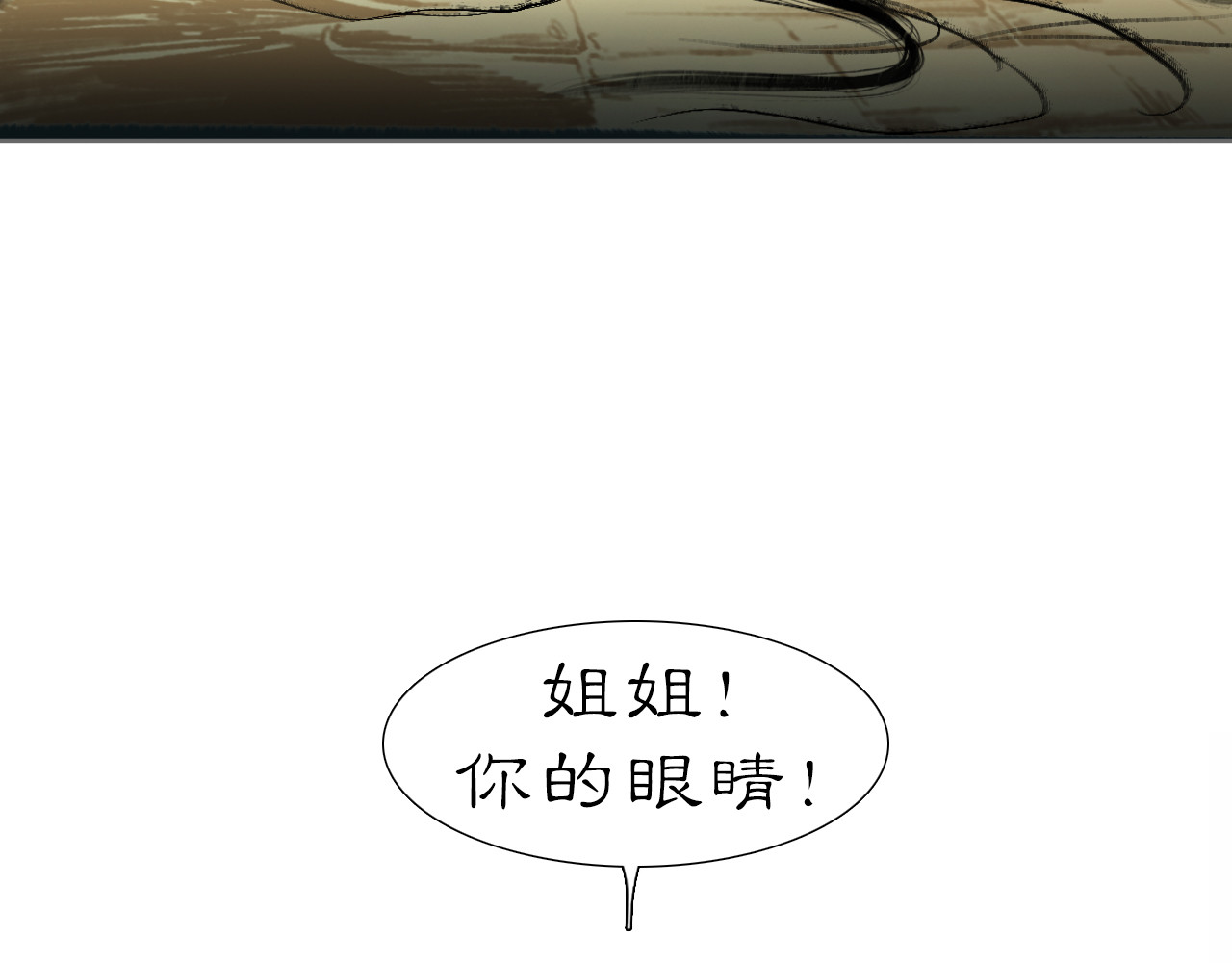 黑无常 03 皆为虚妄 第22页