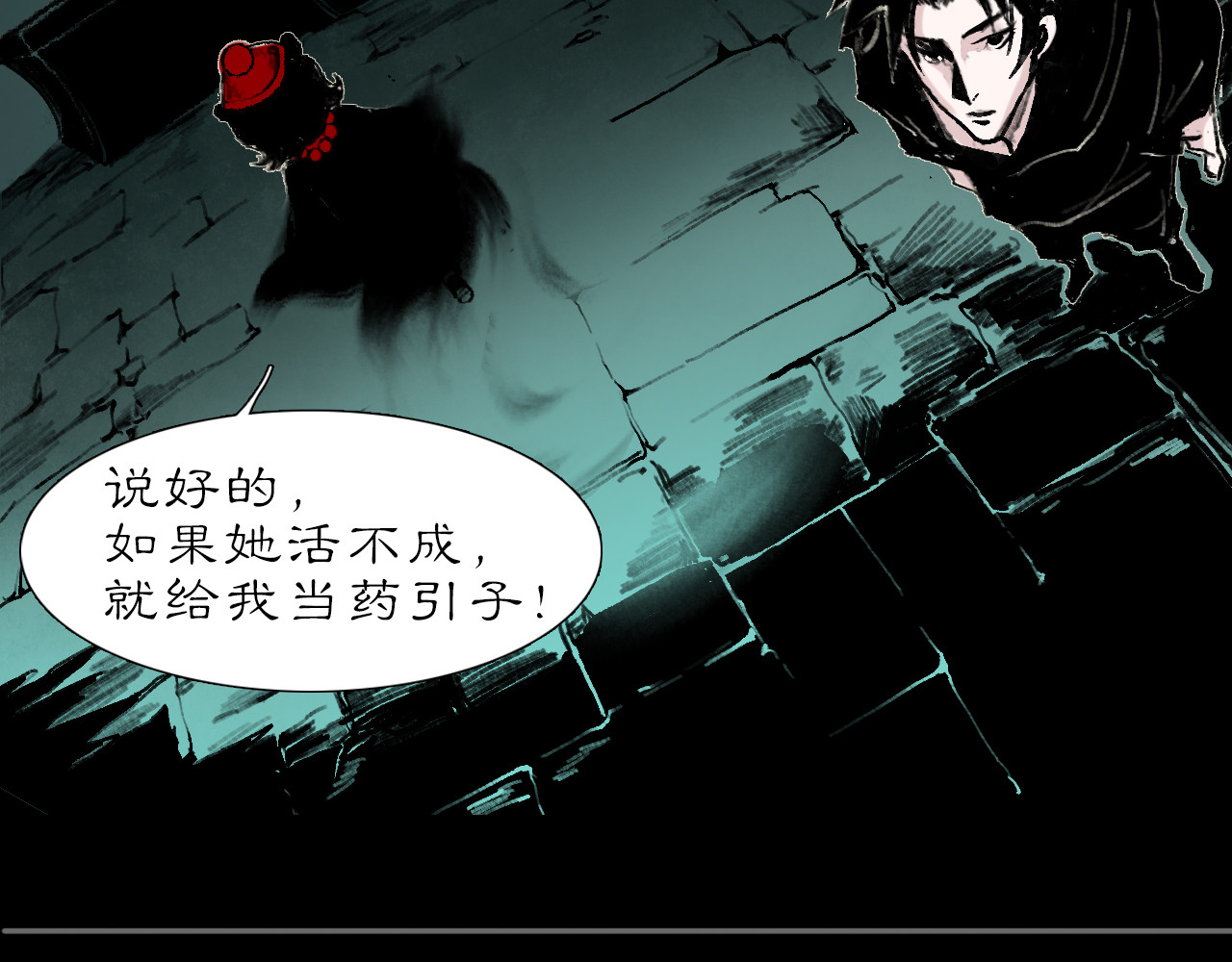 黑无常 03 皆为虚妄 第37页