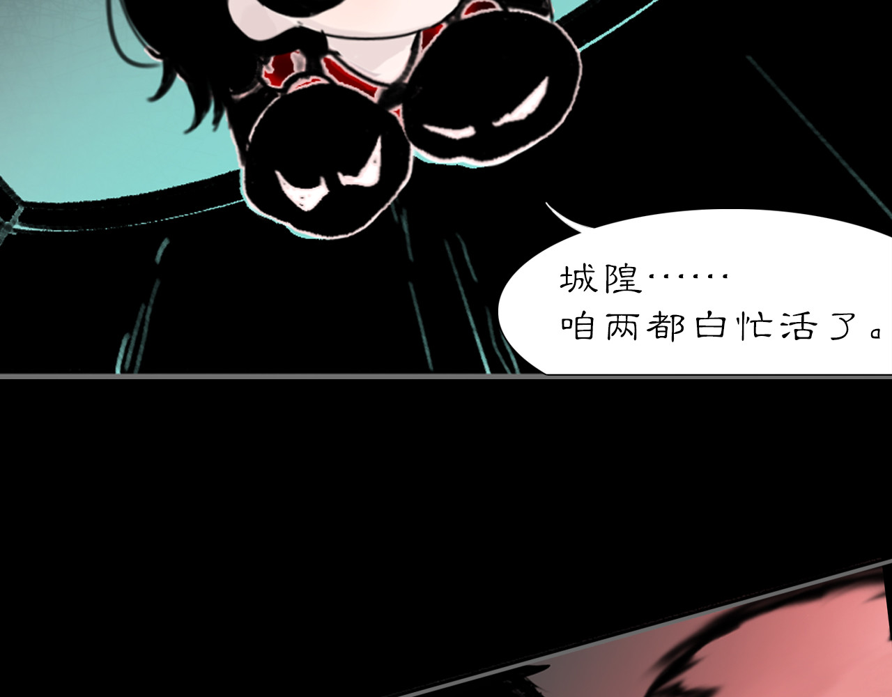 黑无常 03 皆为虚妄 第40页