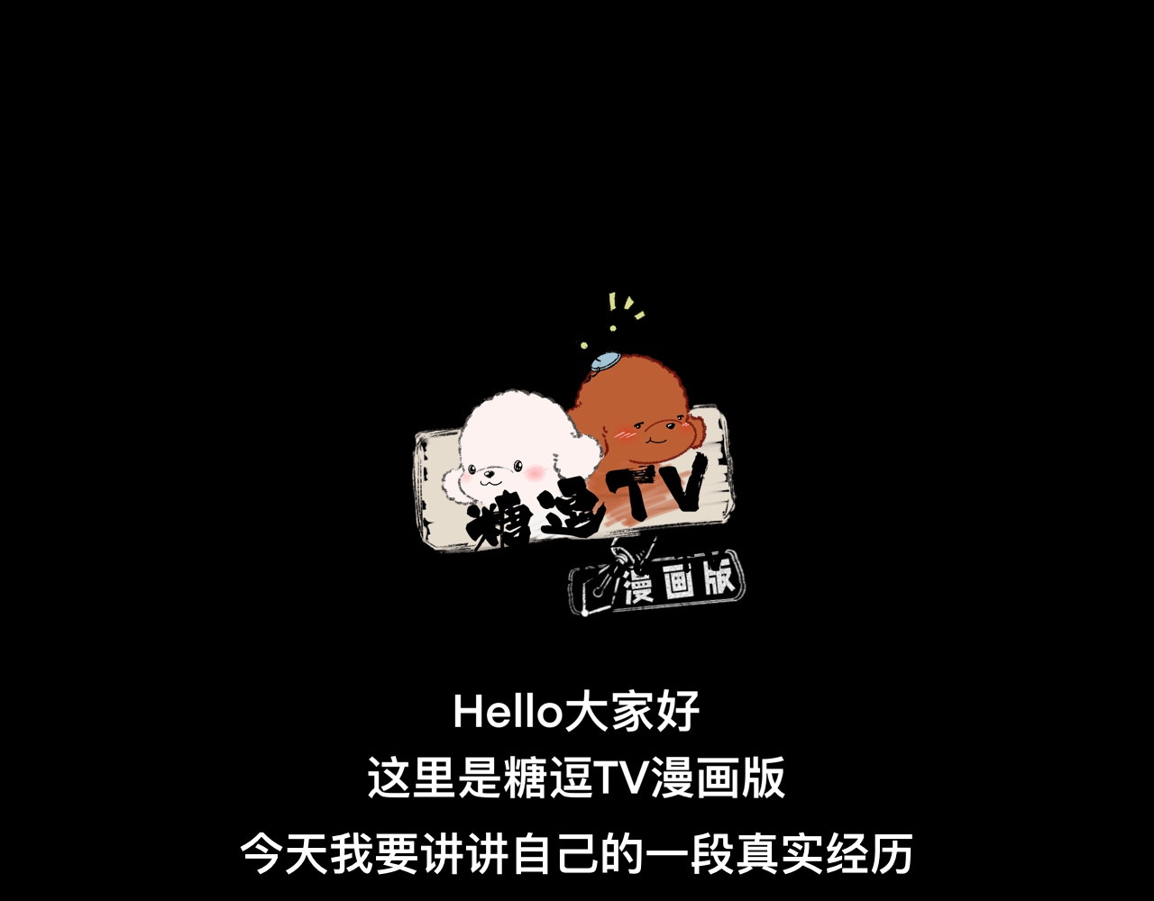怪奇小剧场 第三话：出差遇到的奇怪事 第1页