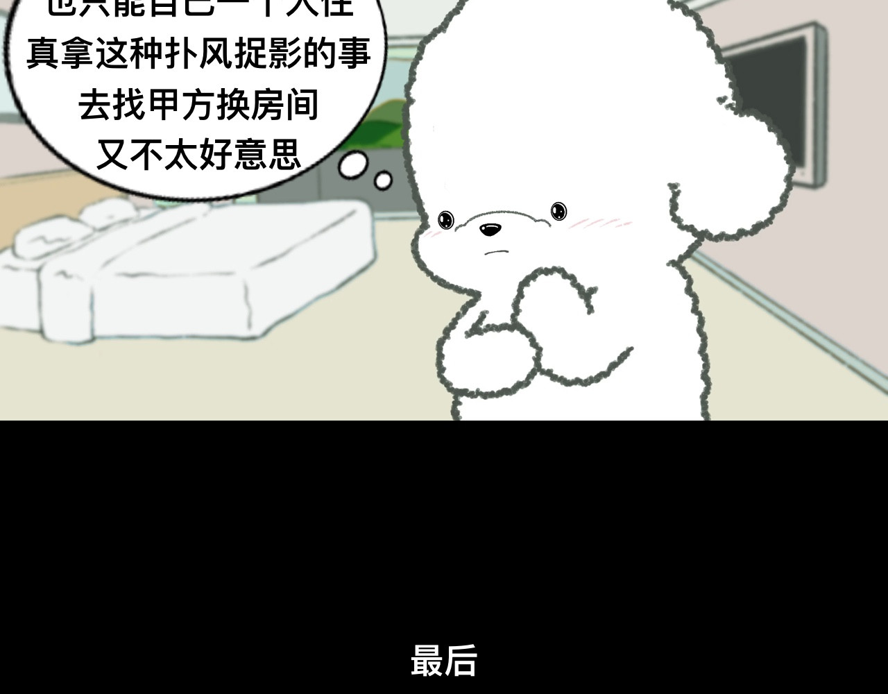 怪奇小剧场 第三话：出差遇到的奇怪事 第14页