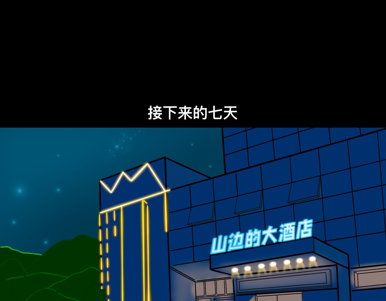 怪奇小剧场 第三话：出差遇到的奇怪事 第16页