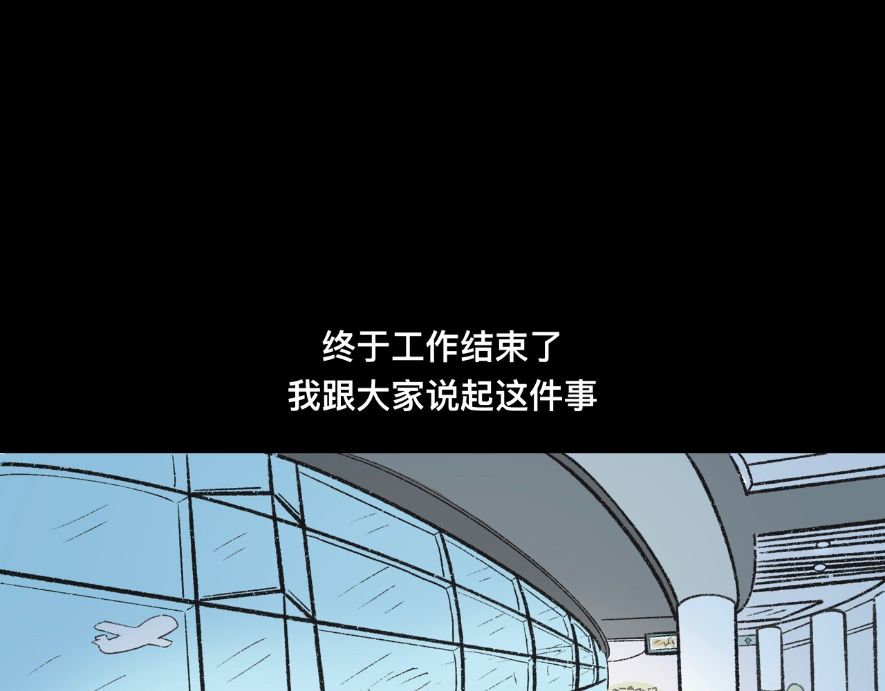 怪奇小剧场 第三话：出差遇到的奇怪事 第20页