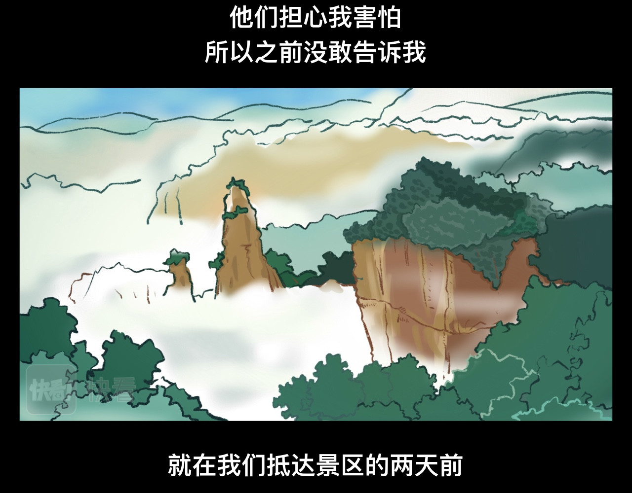 怪奇小剧场 第三话：出差遇到的奇怪事 第24页