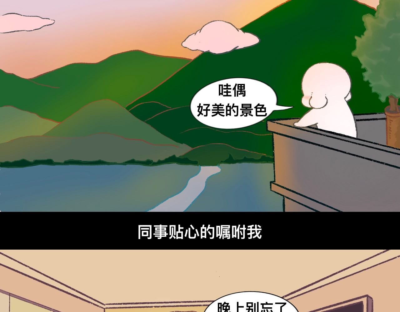 怪奇小剧场 第三话：出差遇到的奇怪事 第5页
