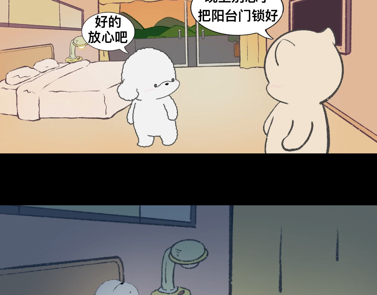 怪奇小剧场 第三话：出差遇到的奇怪事 第6页