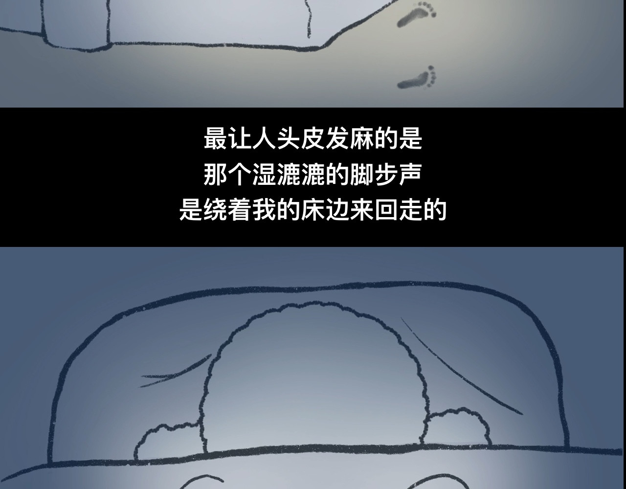 怪奇小剧场 第三话：出差遇到的奇怪事 第10页