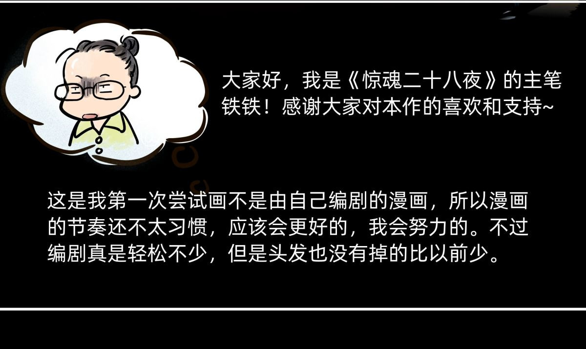 惊魂二十八夜 第二话 伤疤（中篇） 第115页