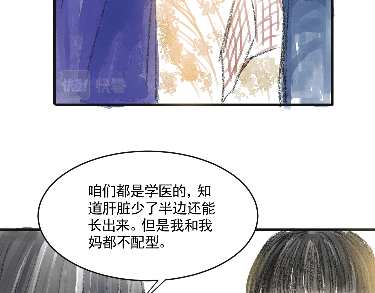 惊魂二十八夜 第二话 伤疤（中篇） 第15页