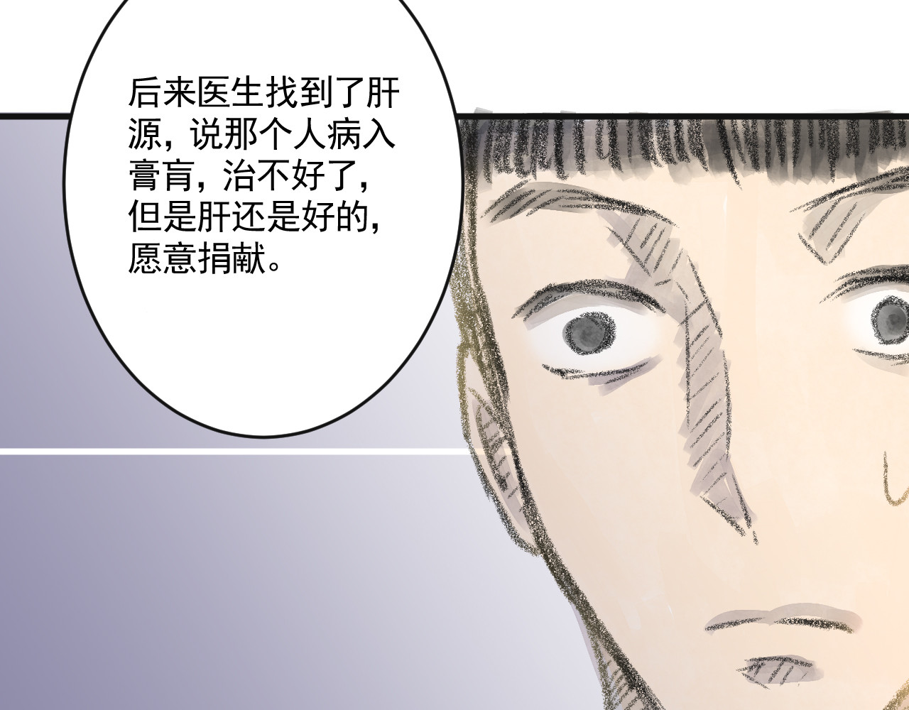惊魂二十八夜 第二话 伤疤（中篇） 第17页