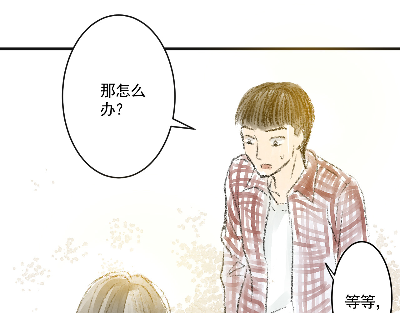 惊魂二十八夜 第二话 伤疤（中篇） 第20页