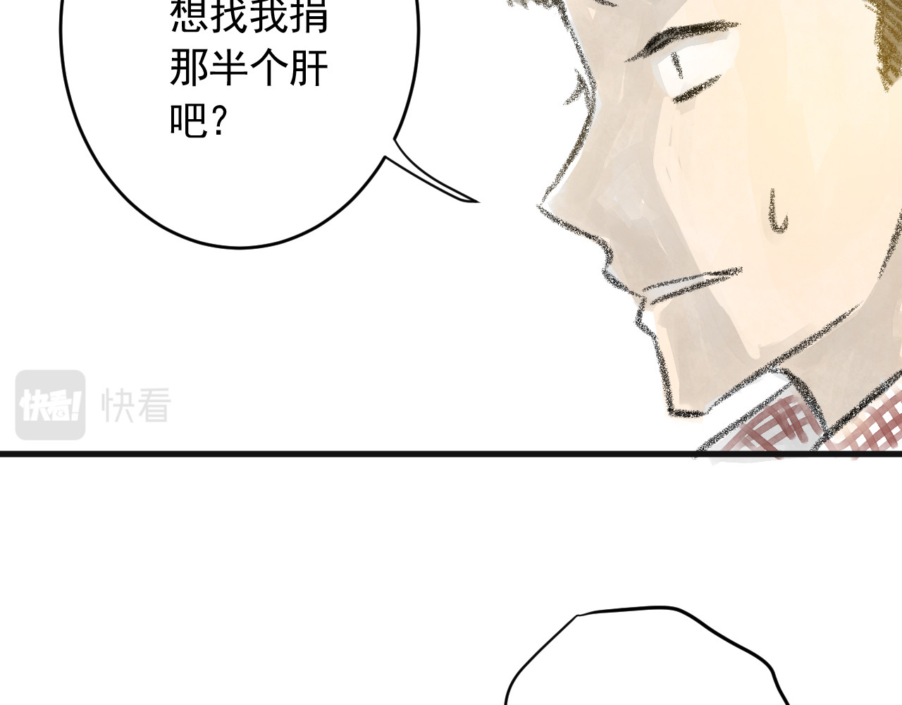 惊魂二十八夜 第二话 伤疤（中篇） 第22页
