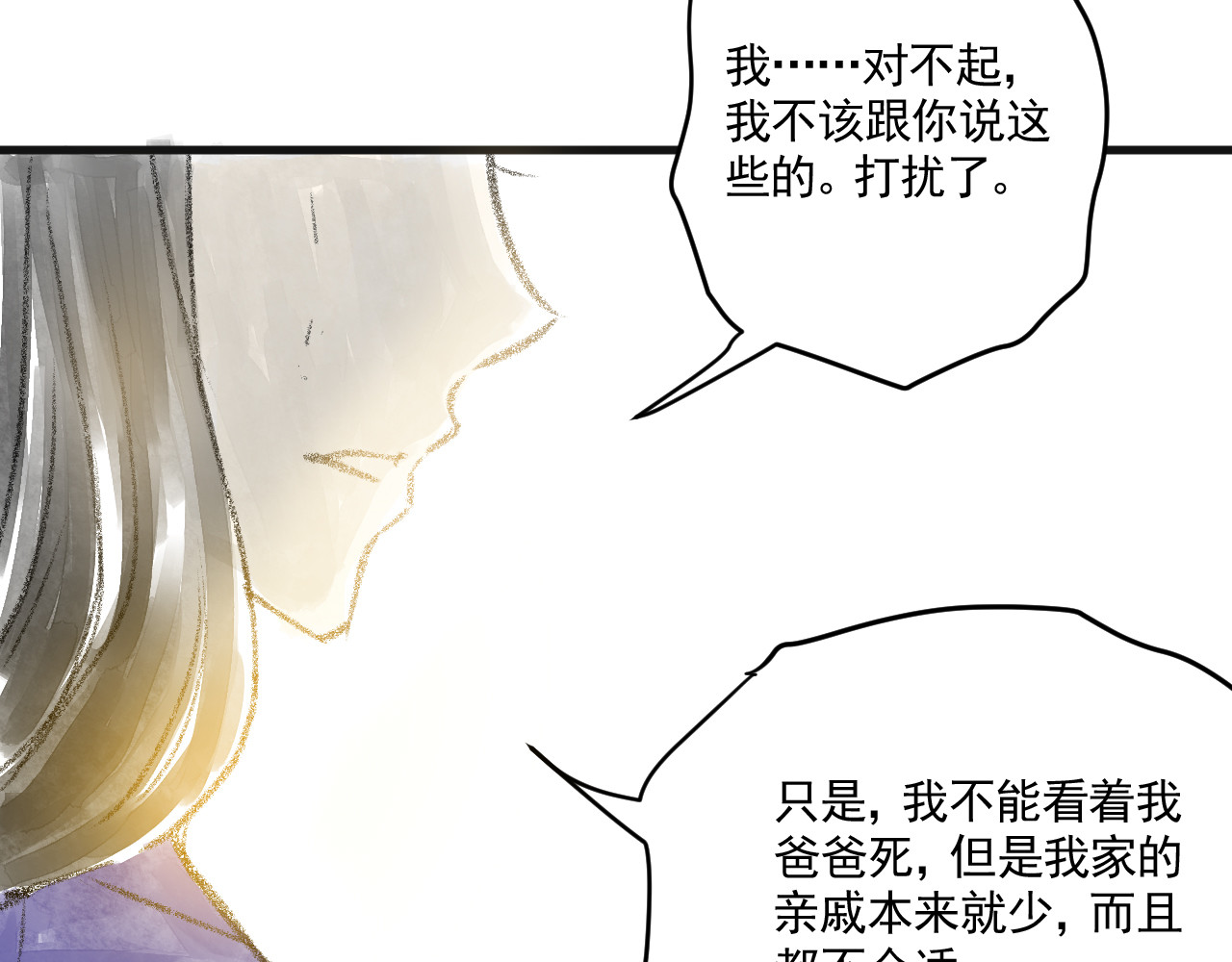 惊魂二十八夜 第二话 伤疤（中篇） 第23页