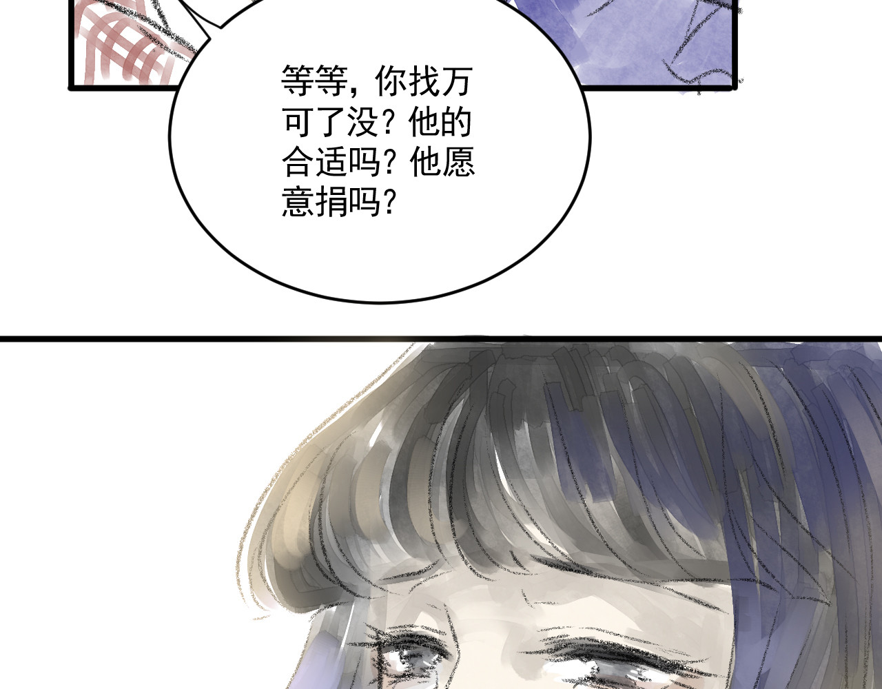 惊魂二十八夜 第二话 伤疤（中篇） 第26页