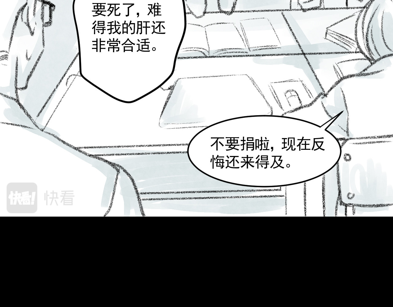惊魂二十八夜 第二话 伤疤（中篇） 第34页