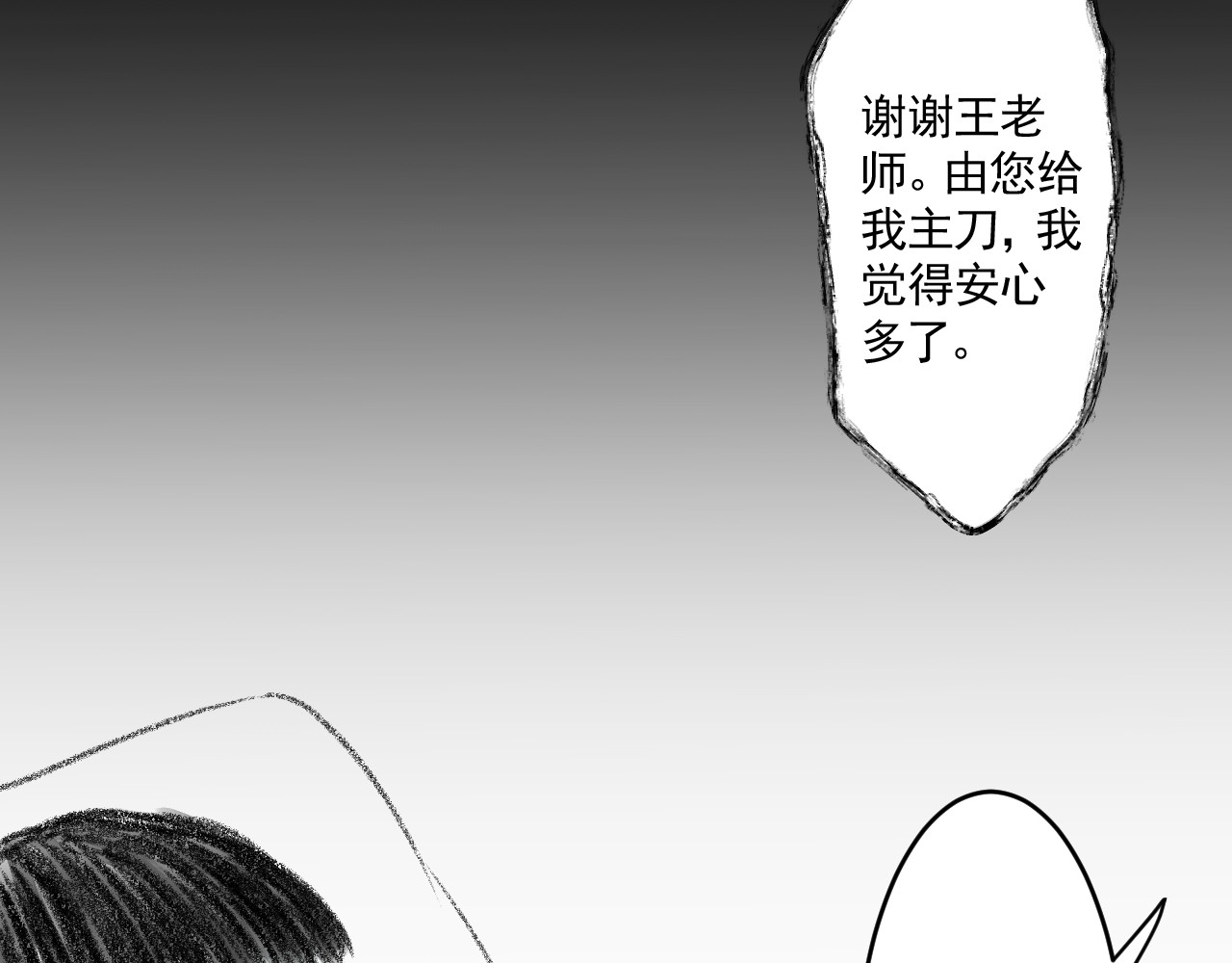 惊魂二十八夜 第二话 伤疤（中篇） 第39页