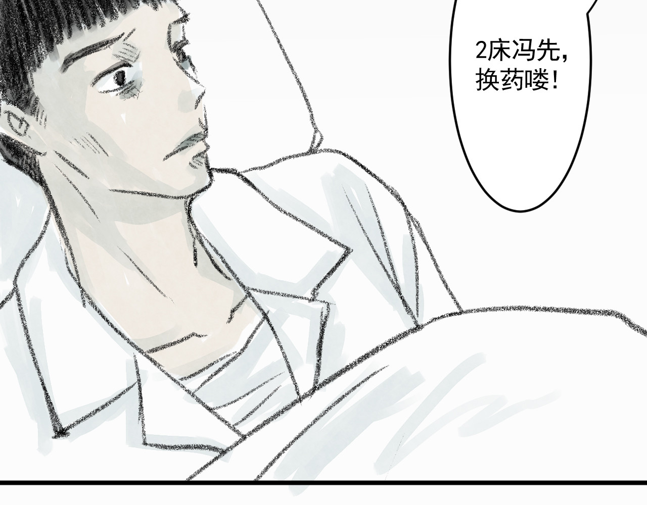 惊魂二十八夜 第二话 伤疤（中篇） 第40页