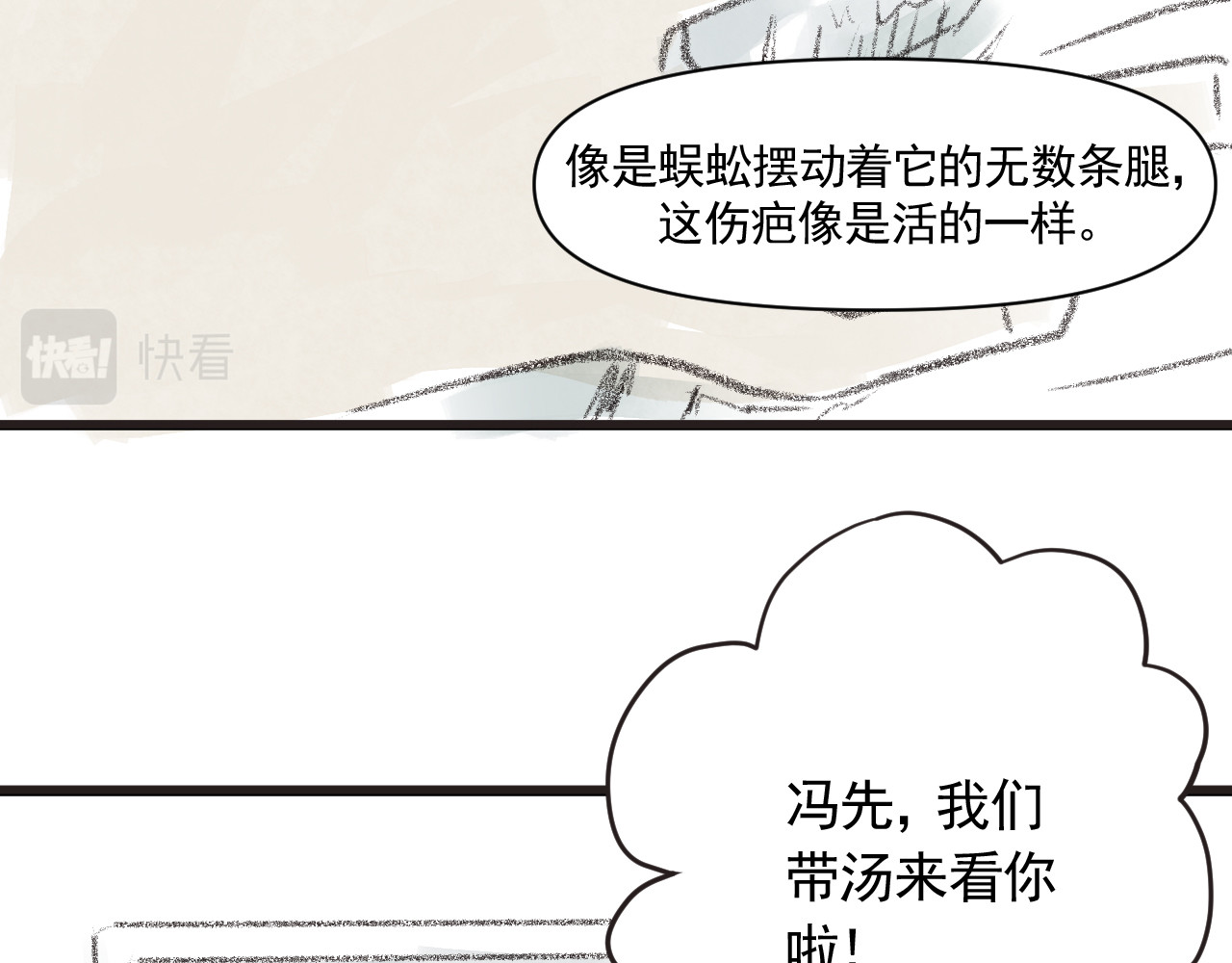 惊魂二十八夜 第二话 伤疤（中篇） 第47页