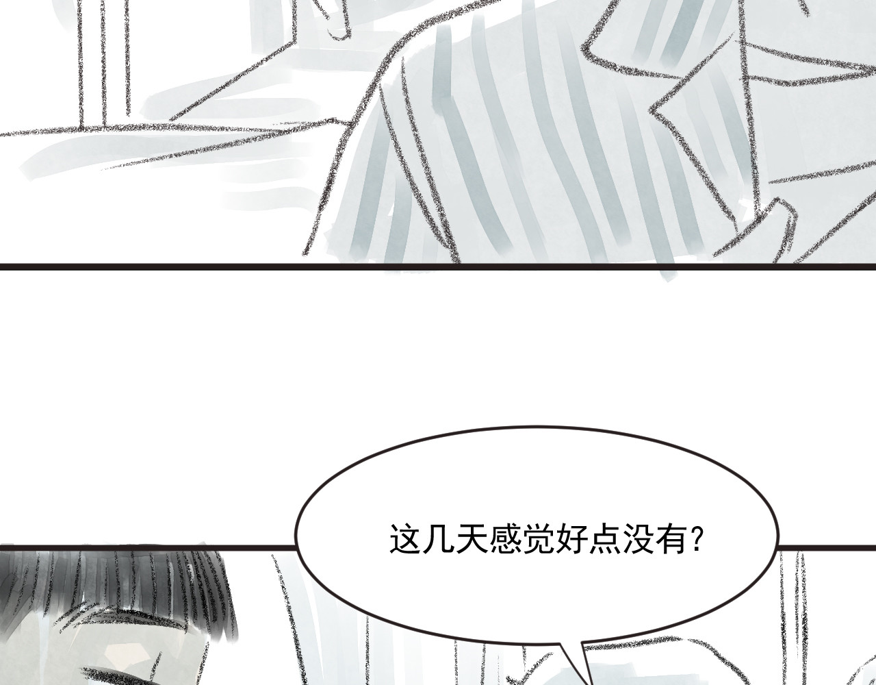 惊魂二十八夜 第二话 伤疤（中篇） 第49页