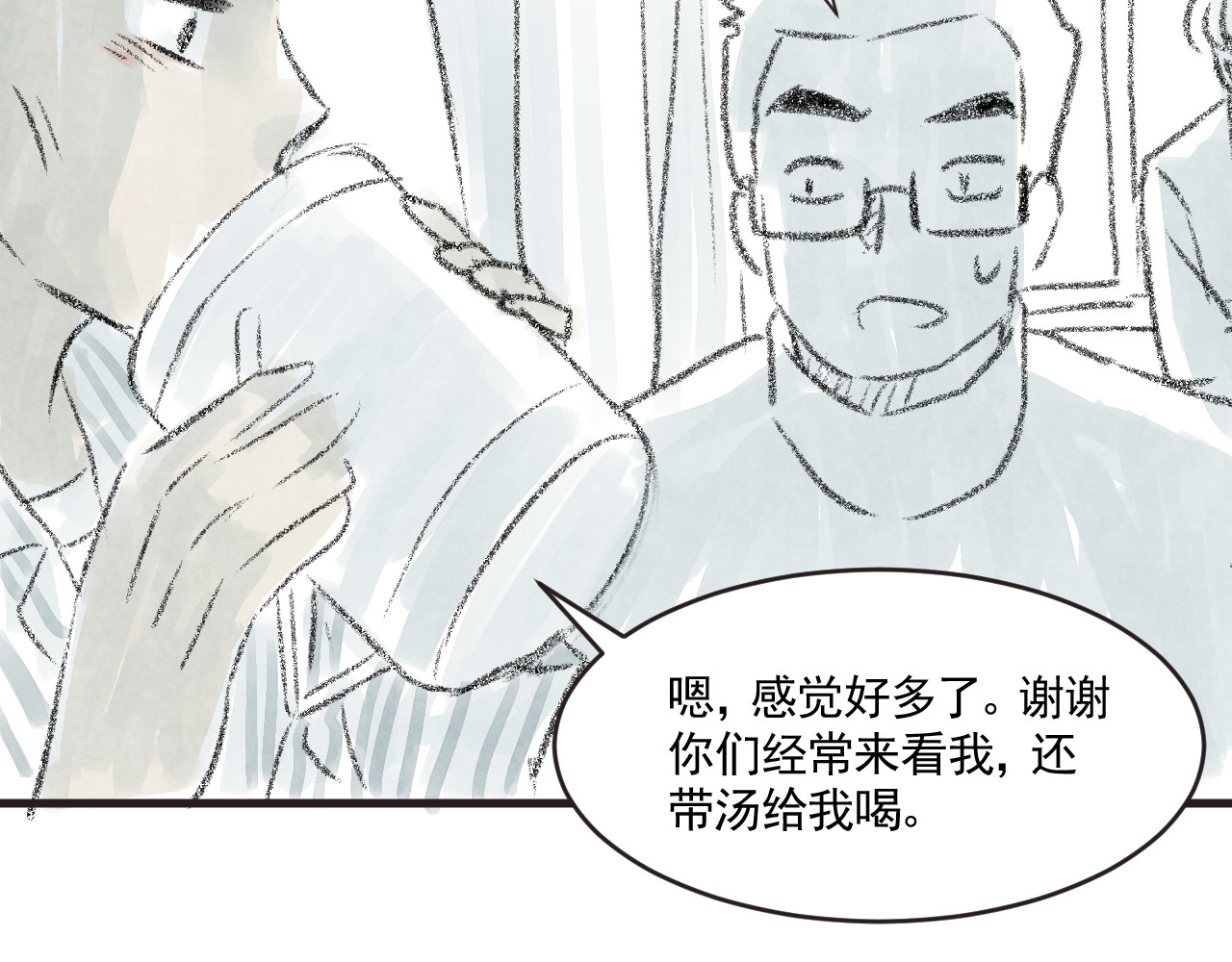 惊魂二十八夜 第二话 伤疤（中篇） 第50页