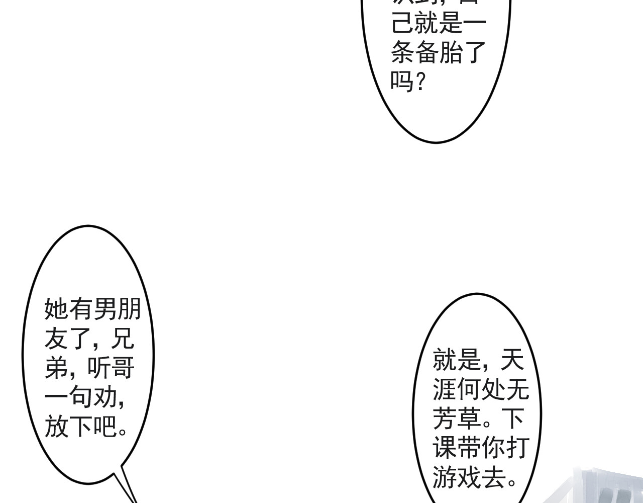 惊魂二十八夜 第二话 伤疤（中篇） 第6页